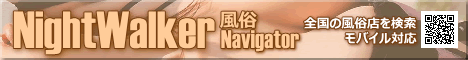 NightWalker風俗Navi